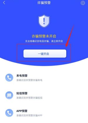 公安部全民反诈app