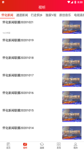 通道县融媒体中心客户端e通道app