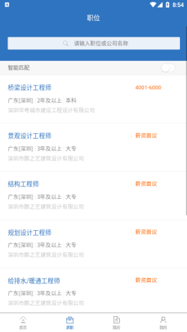 深圳建筑人才网手机版