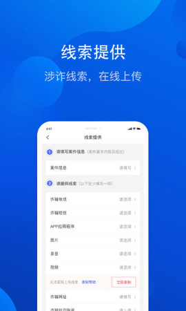 全民反诈反电信诈骗服务app