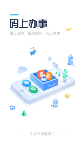 海南码上办事新版app