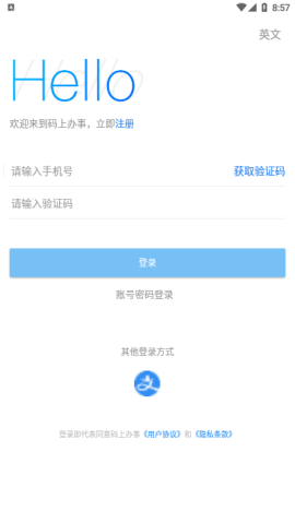 海南码上办事新版app