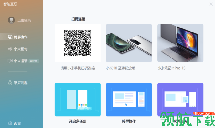 小米智能互联跨屏协作