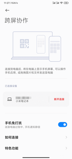 小米智能互联跨屏协作