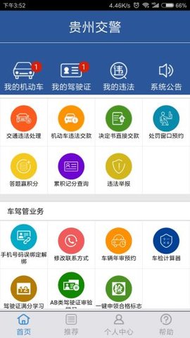 贵州交警学法减分app手机客户端