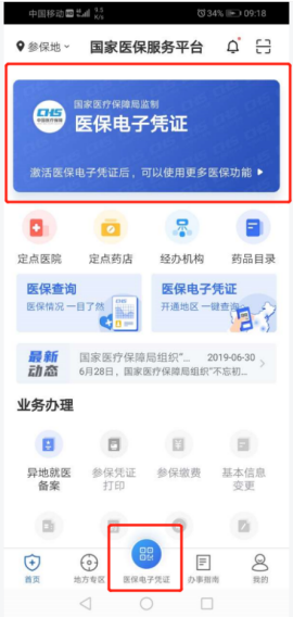 绍兴医保电子凭证app官方版