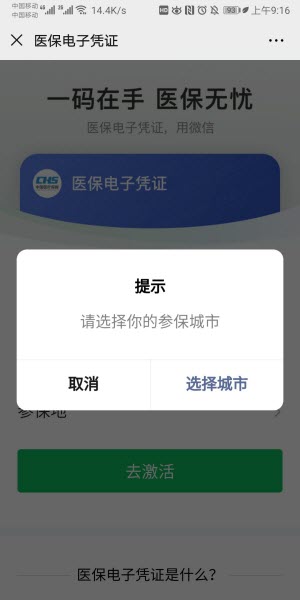 重庆医保电子凭证app