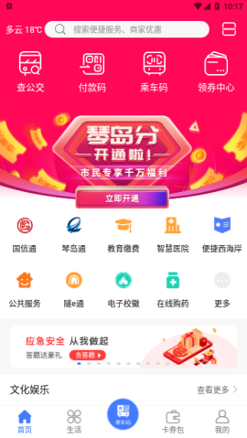 便捷青岛电子校徽app