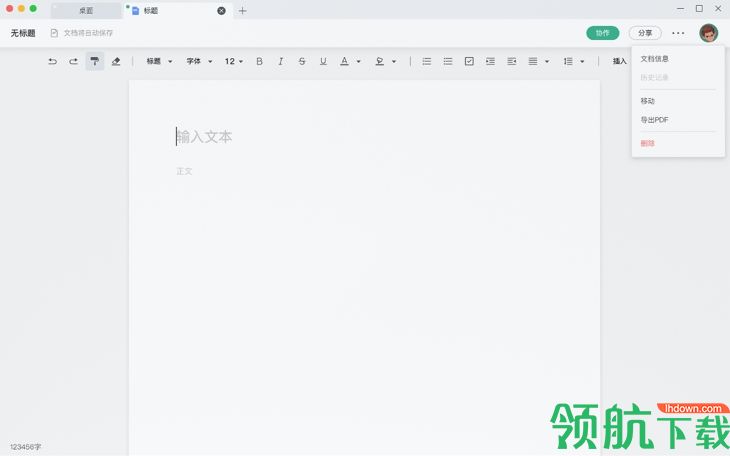 讯飞文档电脑版2021