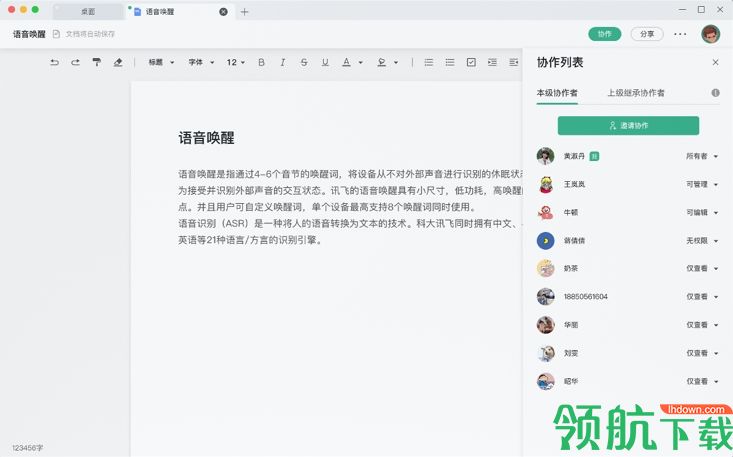 讯飞文档电脑版2021