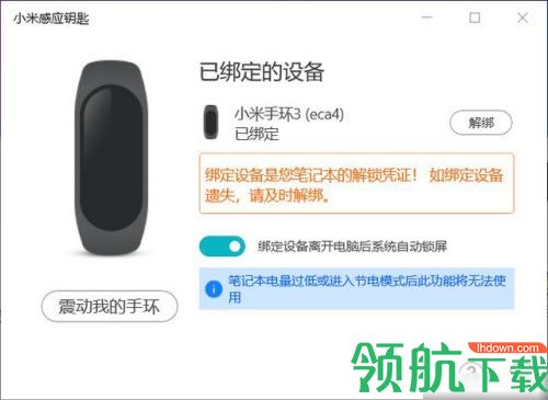 小米感应钥匙非小米笔记本版