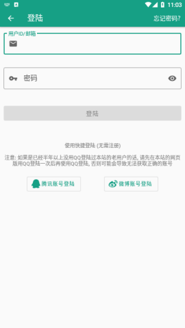 初音社魔法区免密app
