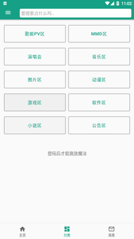 初音社魔法区免密app