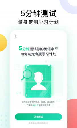 开言英语app