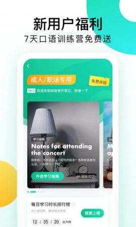 开言英语app
