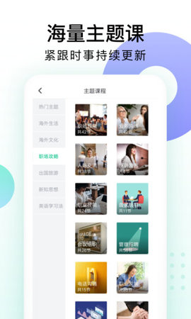 开言英语app