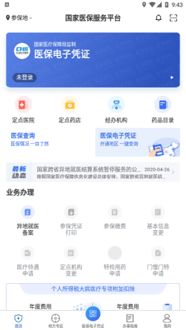 太湖县医保电子凭证app