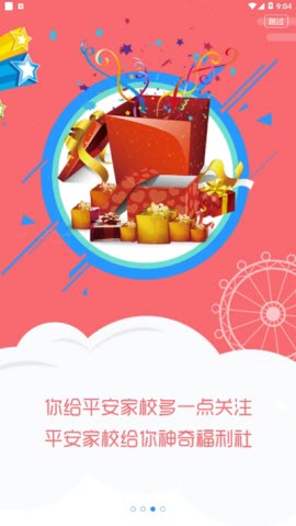 平安家校四川版app