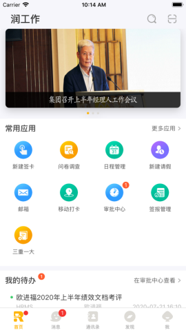 华润集团润工作app官方下载
