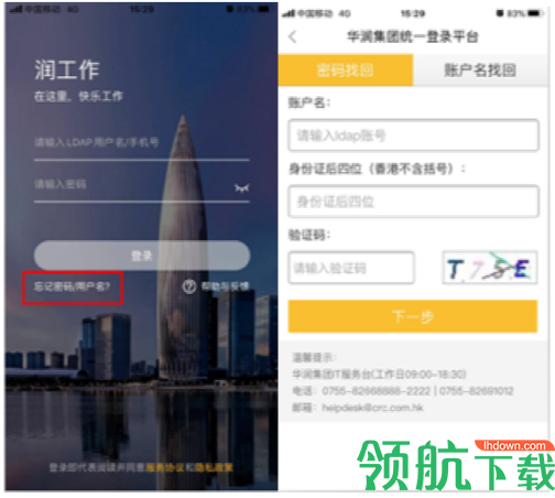 华润集团润工作app官方下载
