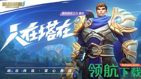 LOL手游诗蓝盒子换肤软件app安卓ios版