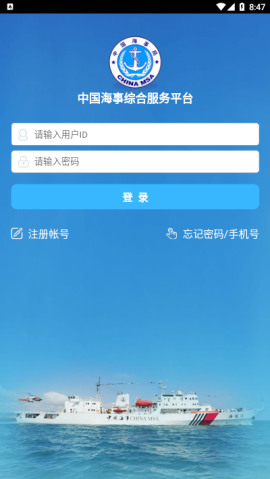 中国海事综合服务平台