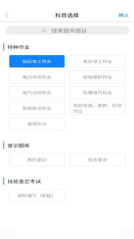 掌上电工app官方版
