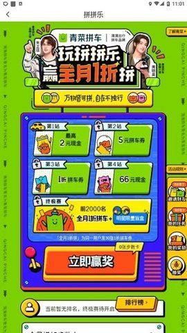 青菜拼车App小程序打车入口