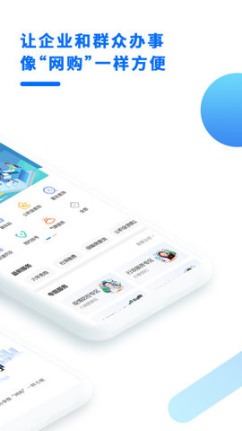 闽政通app手机版