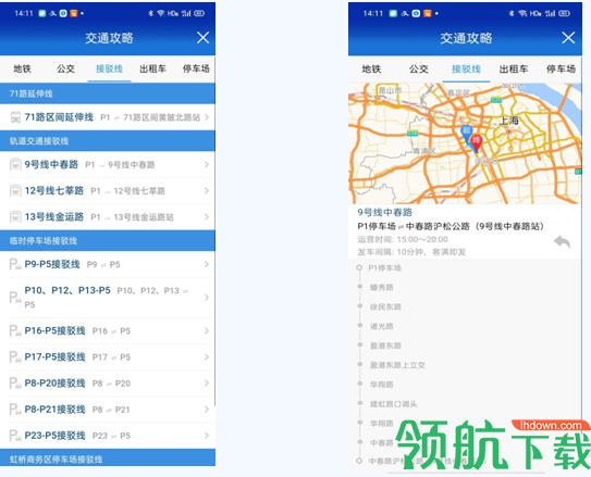 上海进博会交通app