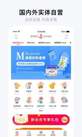 国际妈咪海淘母婴商城