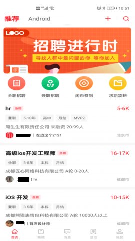 52闲职app一款手机招聘软件
