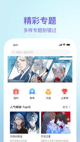番狸漫画app官方版