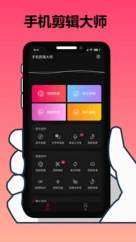手机剪辑大师独家破解版