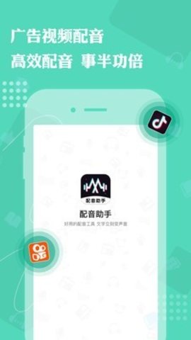 免费配音助手app手机版