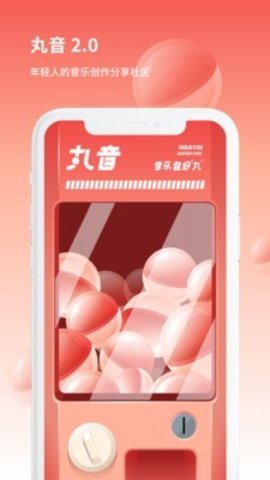 丸音短视频制作软件安卓版