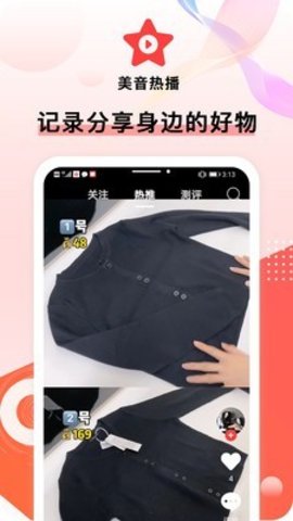美音热播平台苹果版