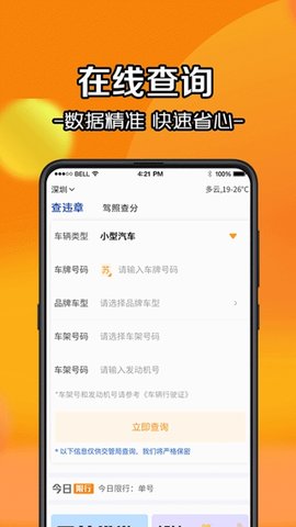 汽车助手违章查询app安卓版