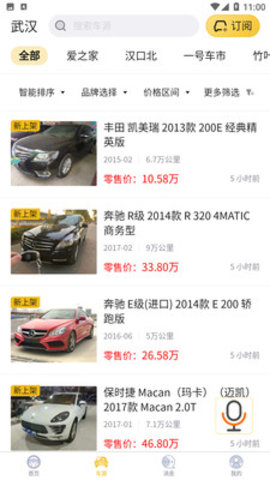 车商网app安卓最新版本