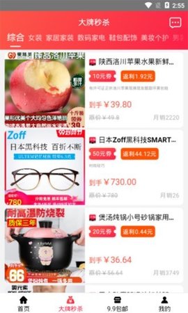 全网惠手机优惠购物app