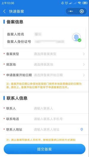 海南跨省异地就医线上备案app