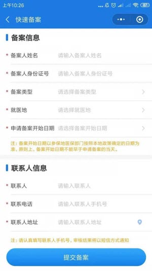 海南跨省异地就医线上备案app