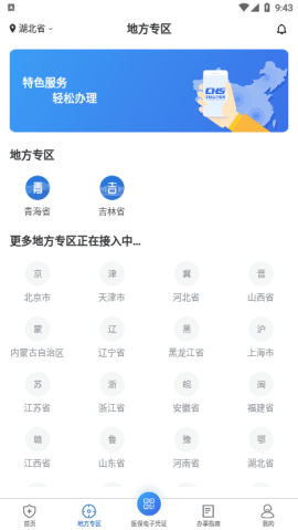 海南跨省异地就医线上备案app
