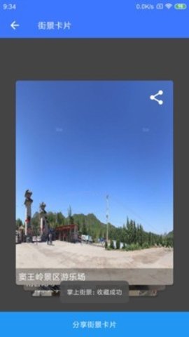 掌上街景app地图手机