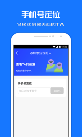 千寻定位寻踪宝app手机版
