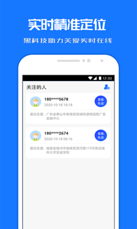 千寻定位寻踪宝app手机版
