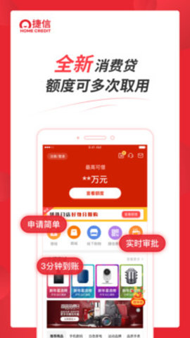 捷信金融app安卓版