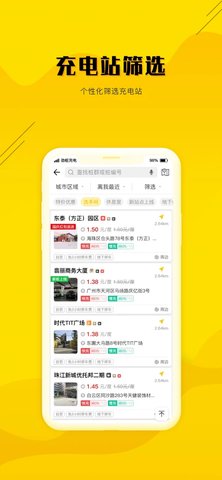 劲桩充电软件苹果版