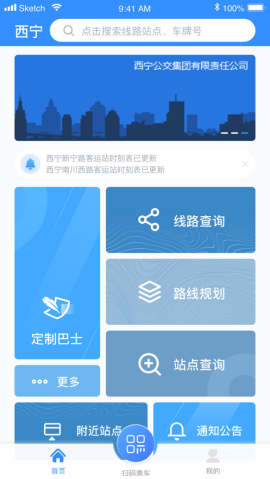 西宁智能公交app