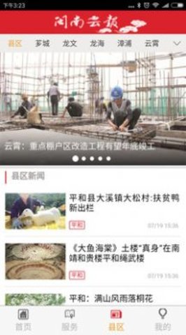 闽南号新闻资讯app手机客户端